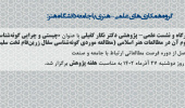 کارگاه و نشست علمی- پژوهشی به مناسبت هفته پژوهش ۱۴۰۲
