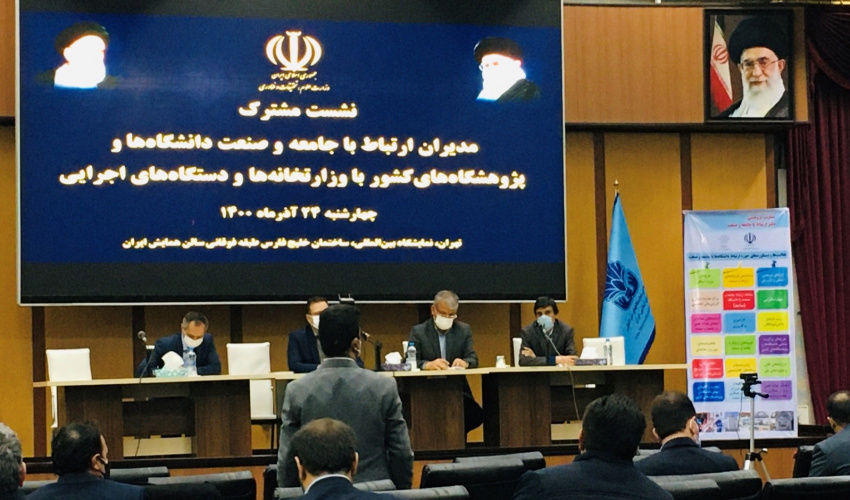 نشست مشترک مدیران ارتباط با جامعه و صنعت دانشگاه‌ها و پژوهشگاه‌های کشور با معاونین و مدیران پژوهشی وزارتخانه‌ها و دستگاه‌های اجرایی