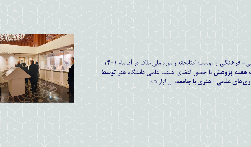 بازدید علمی- فرهنگی