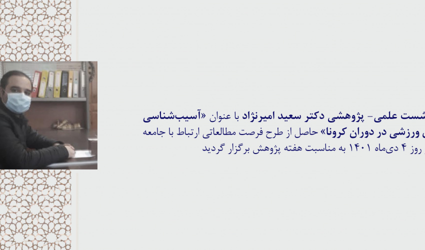 کارگاه و نشست علمی- پژوهشی