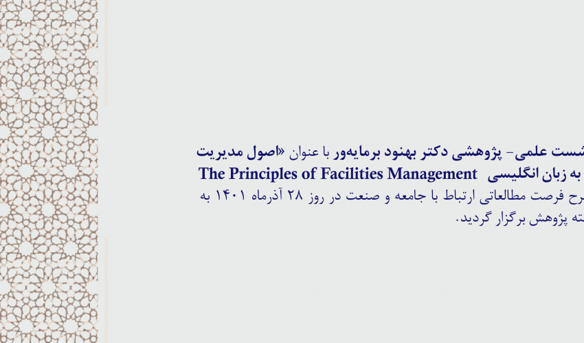 کارگاه و نشست علمی- پژوهشی