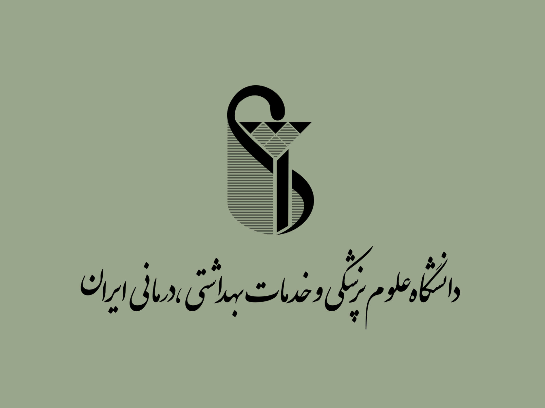 تفاهم‌نامه همكاري‌هاي متقابل آموزشي و پژوهشي با دانشگاه علوم پزشکی