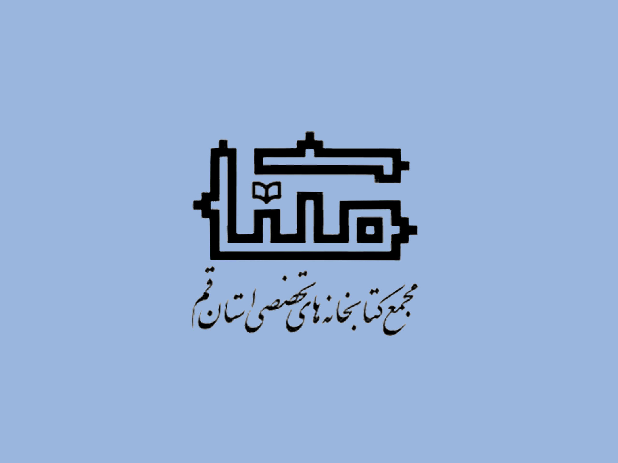 تفاهم‌نامۀ همکاری بین کتابخانه دانشگاه هنر و مجمع کتابخانه‌های تخصصی مکتا