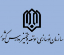 تفاهم‌نامه همکاری مشترک دانشگاه هنر ایران و سازمان نوسازی مدارس کشور 1