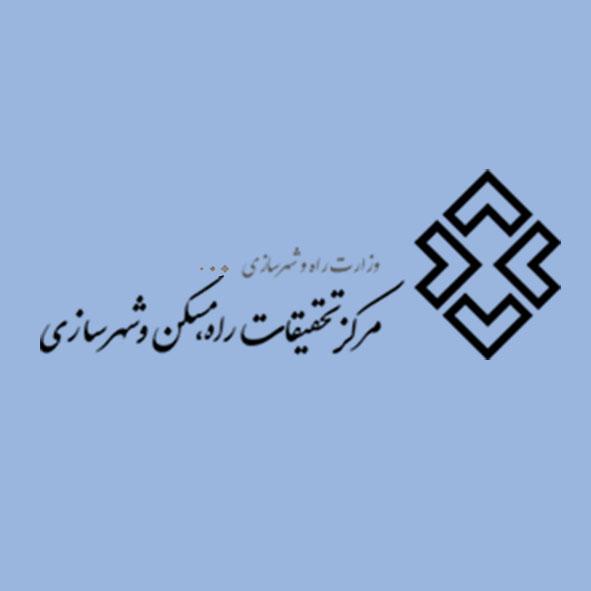 تفاهم‌نامۀ همكاری علمی آموزشی و پژوهشی مركز تحقیقات راه، مسكن و شهرسازی
