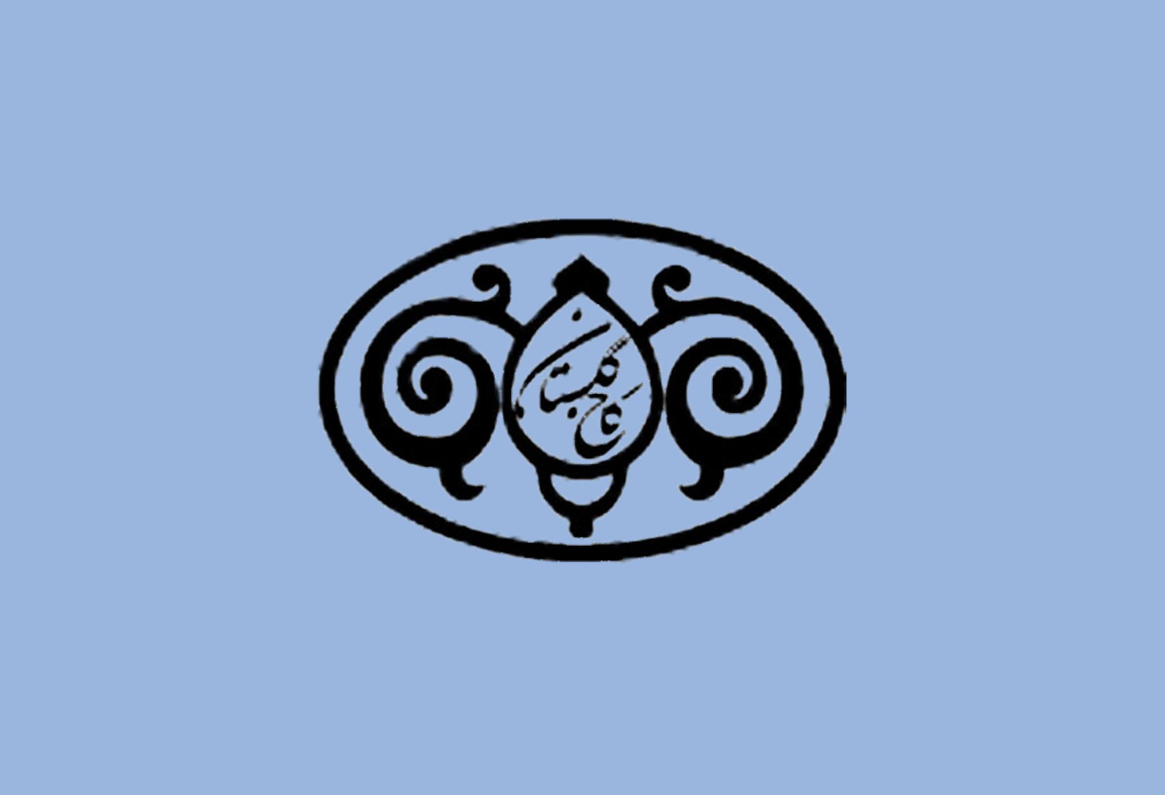 تفاهم‌نامۀ همکاری با کاخ موزۀ گلستان